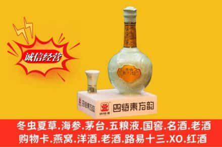 漯河市求购回收四特酒